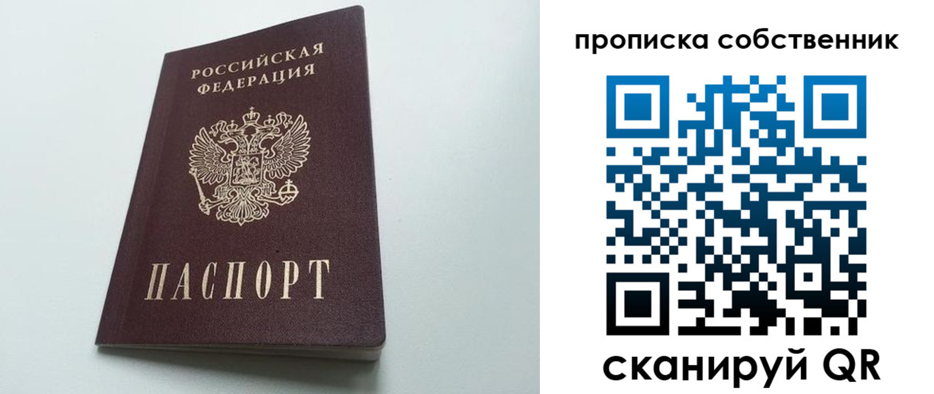прописка для работы в Канске