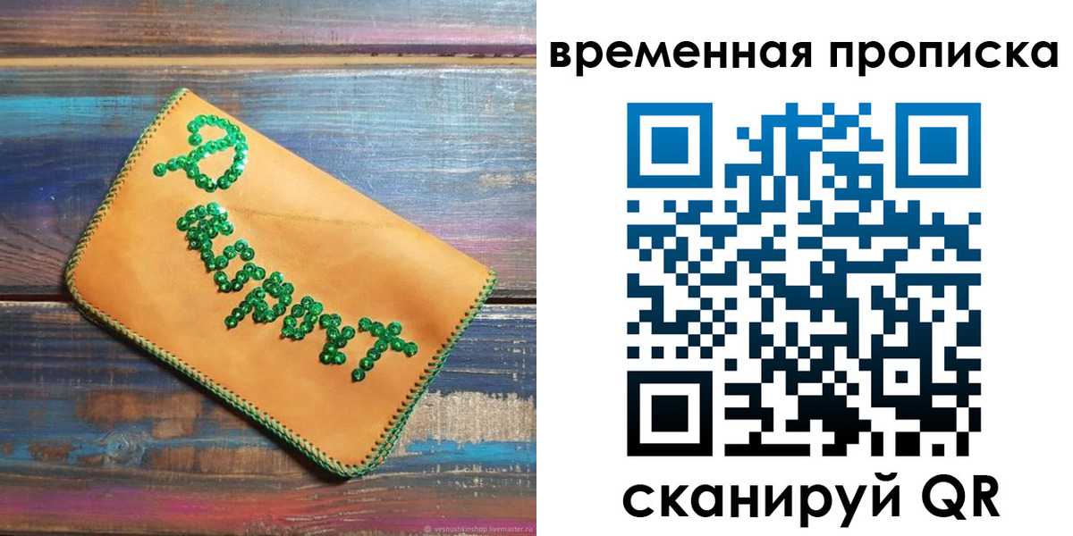 прописка 2025 в Канске