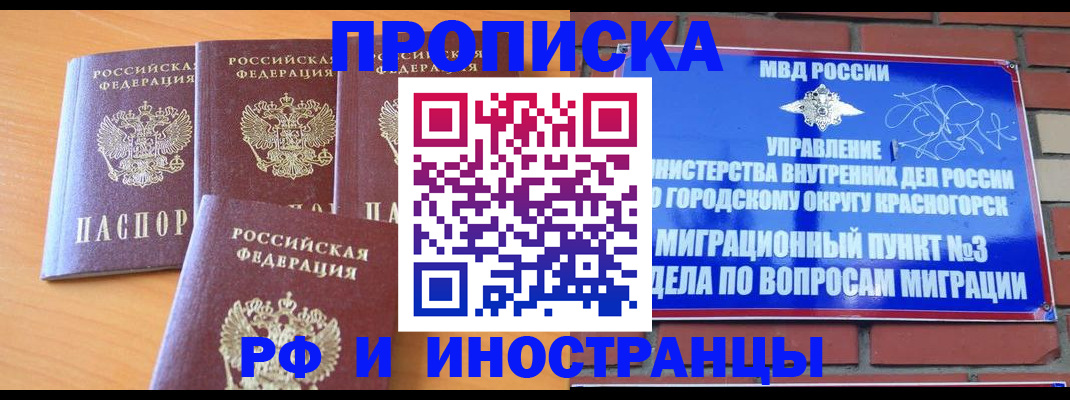 прописка гарантия в Канске