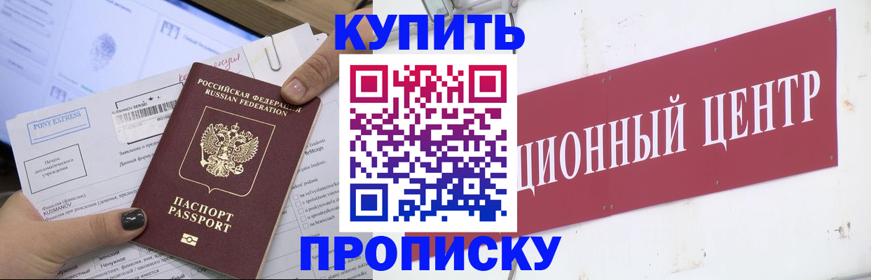 прописка поиск в Канске