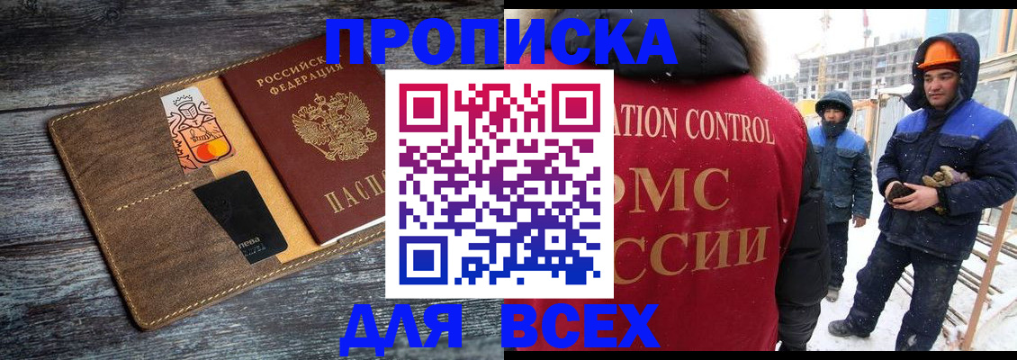 прописка от собственника в Канске